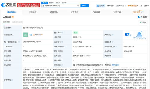 商湯科技落戶廈門，成立智能開發(fā)公司聚焦人工智能應(yīng)用軟件開發(fā)