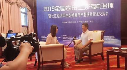第四屆全國農(nóng)田土壤污染治理暨長江經(jīng)濟(jì)帶生態(tài)修復(fù)與產(chǎn)業(yè)扶貧技術(shù)交流會在長沙成功舉行